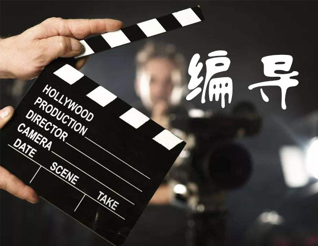 編導(dǎo)類(lèi)課程